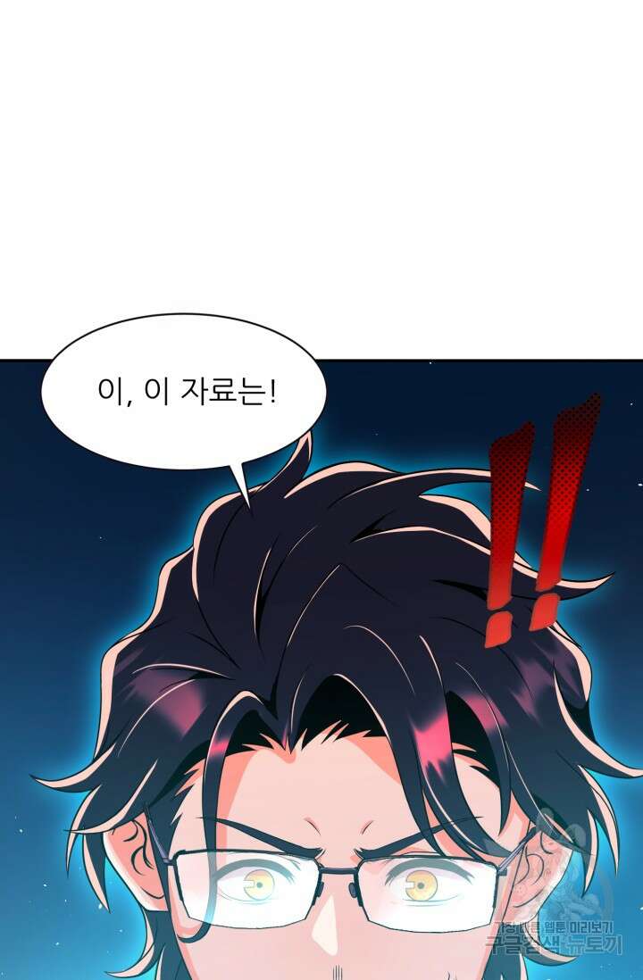 전신의 강림 21화 38