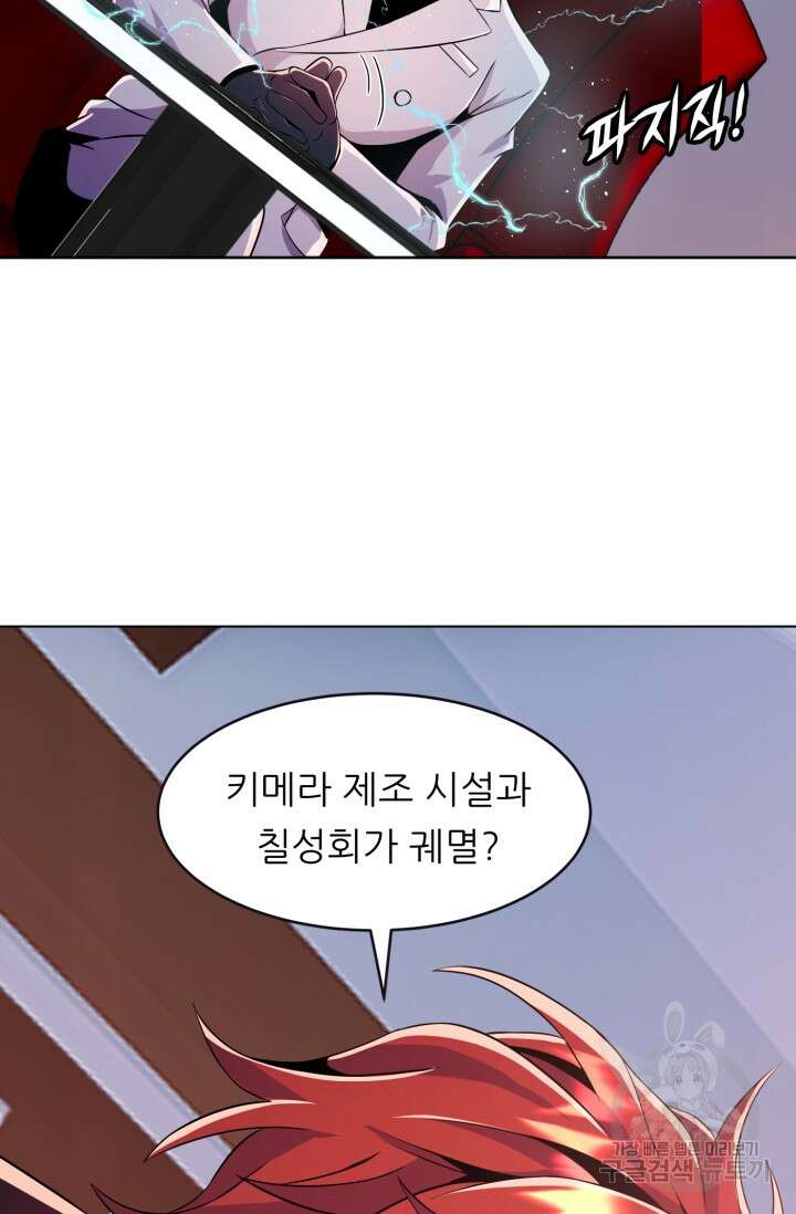 전신의 강림 21화 43