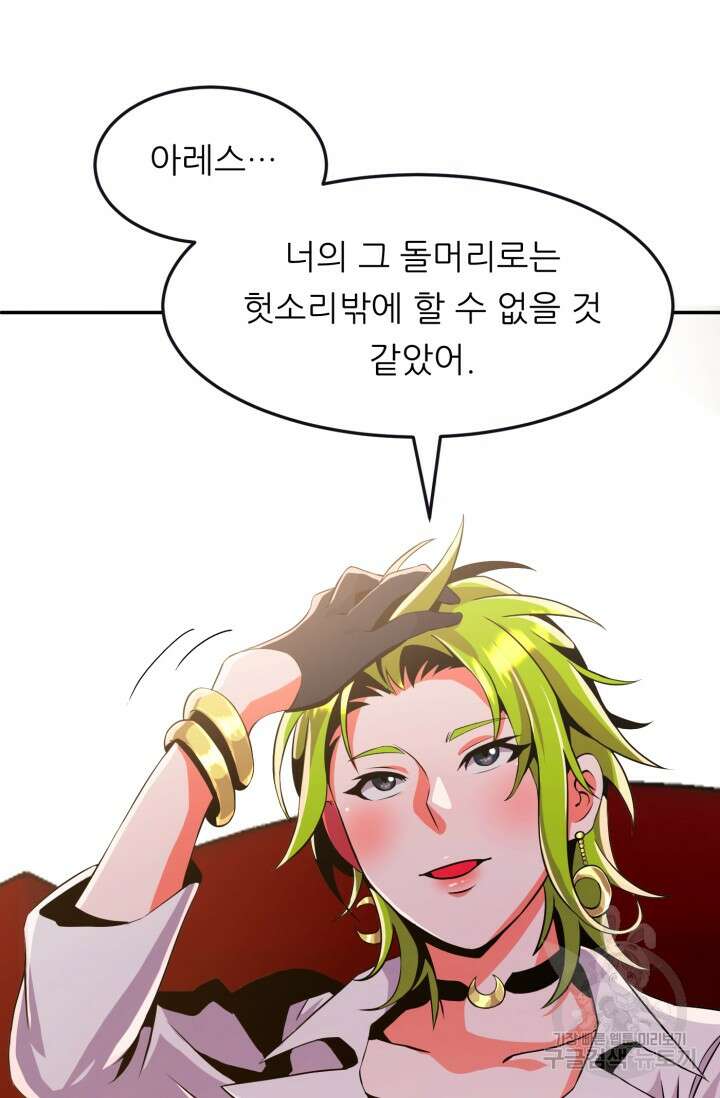 전신의 강림 21화 46