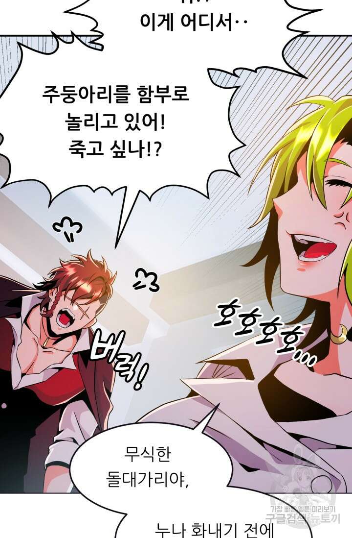 전신의 강림 21화 48