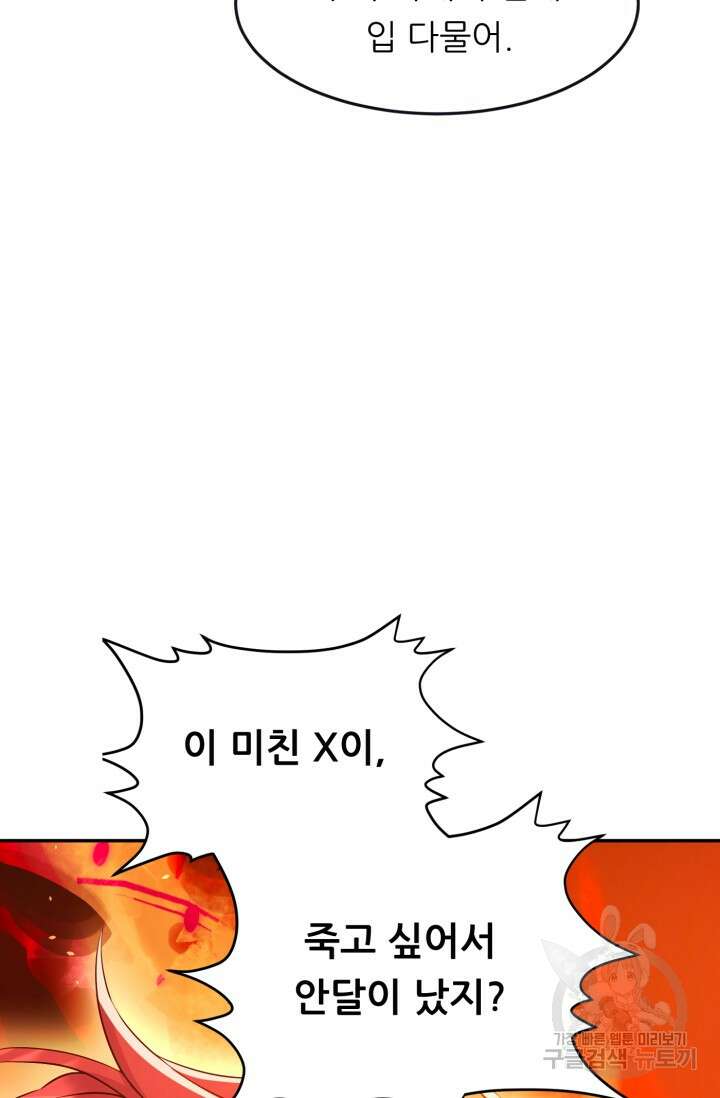 전신의 강림 21화 49
