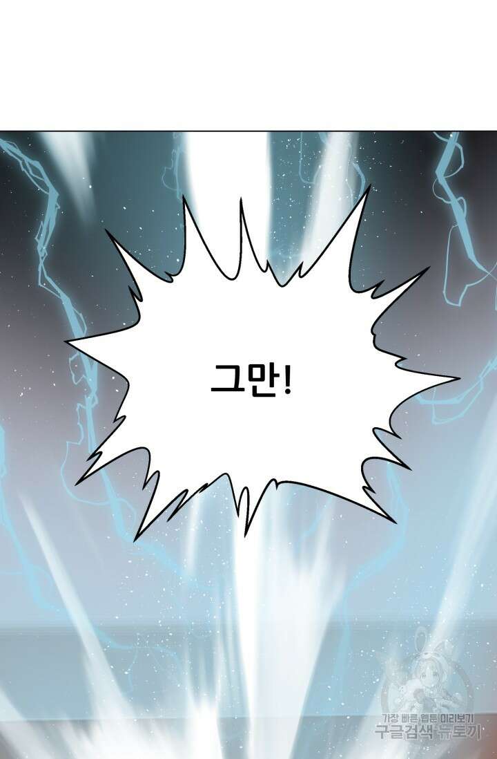 전신의 강림 21화 54