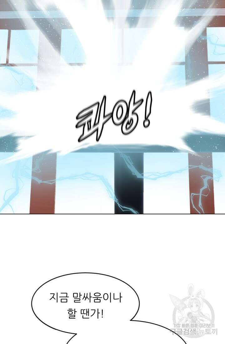 전신의 강림 21화 55