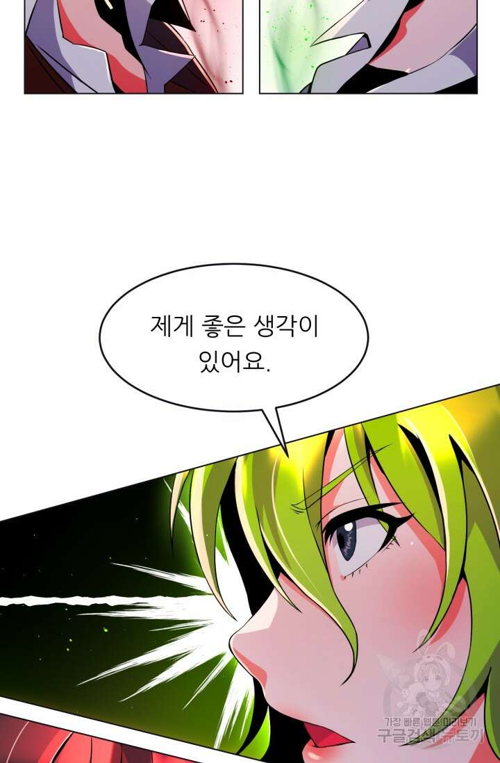전신의 강림 21화 58