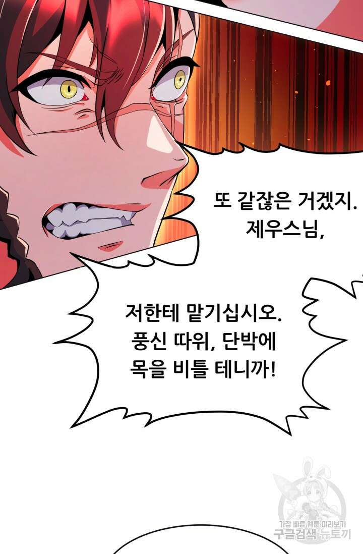 전신의 강림 21화 59
