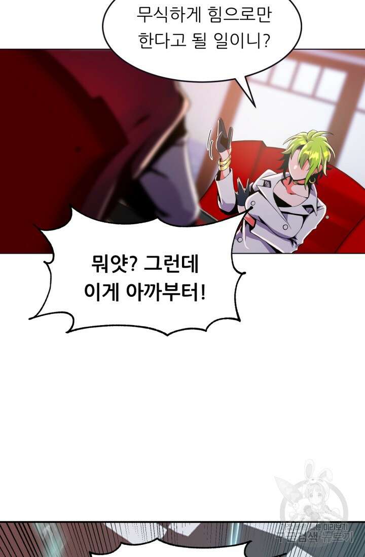 전신의 강림 21화 60
