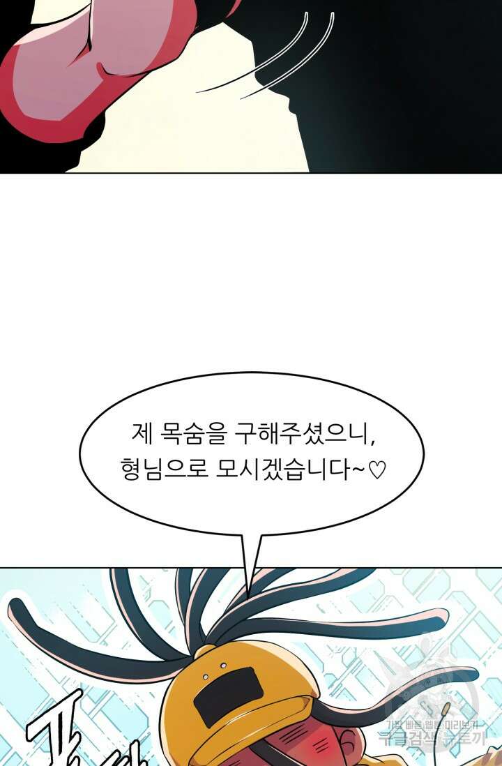 전신의 강림 21화 7