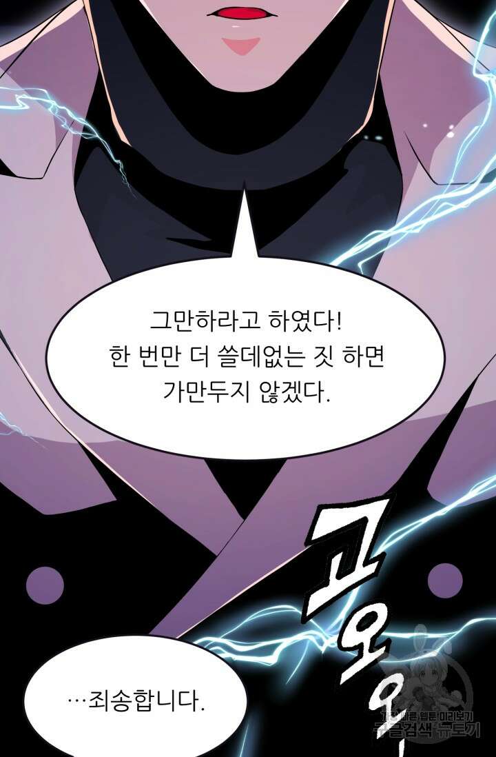 전신의 강림 21화 64