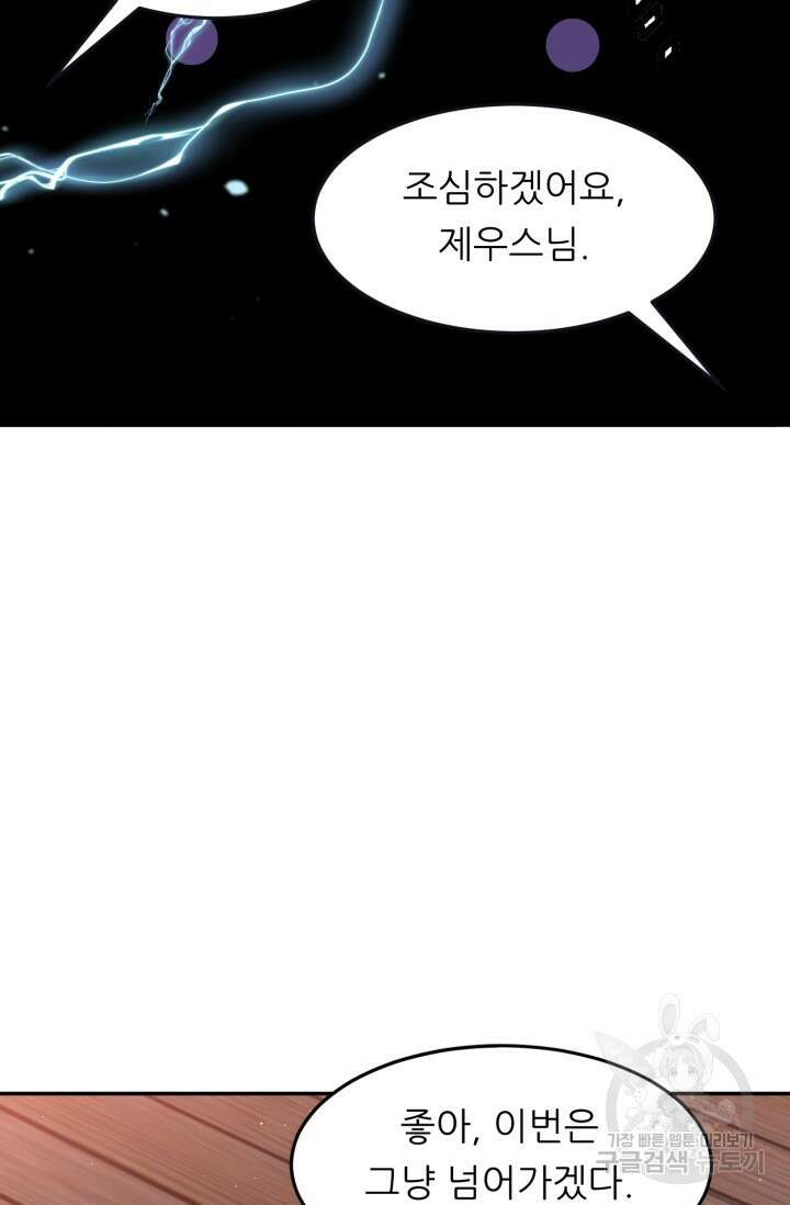 전신의 강림 21화 65