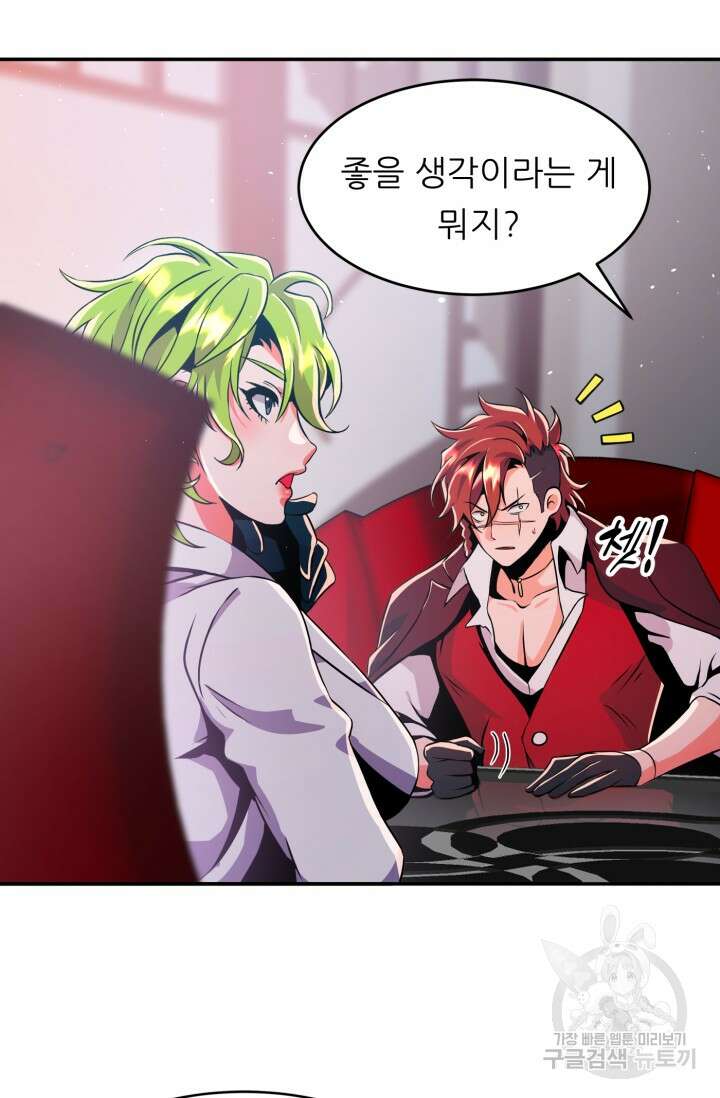 전신의 강림 21화 67