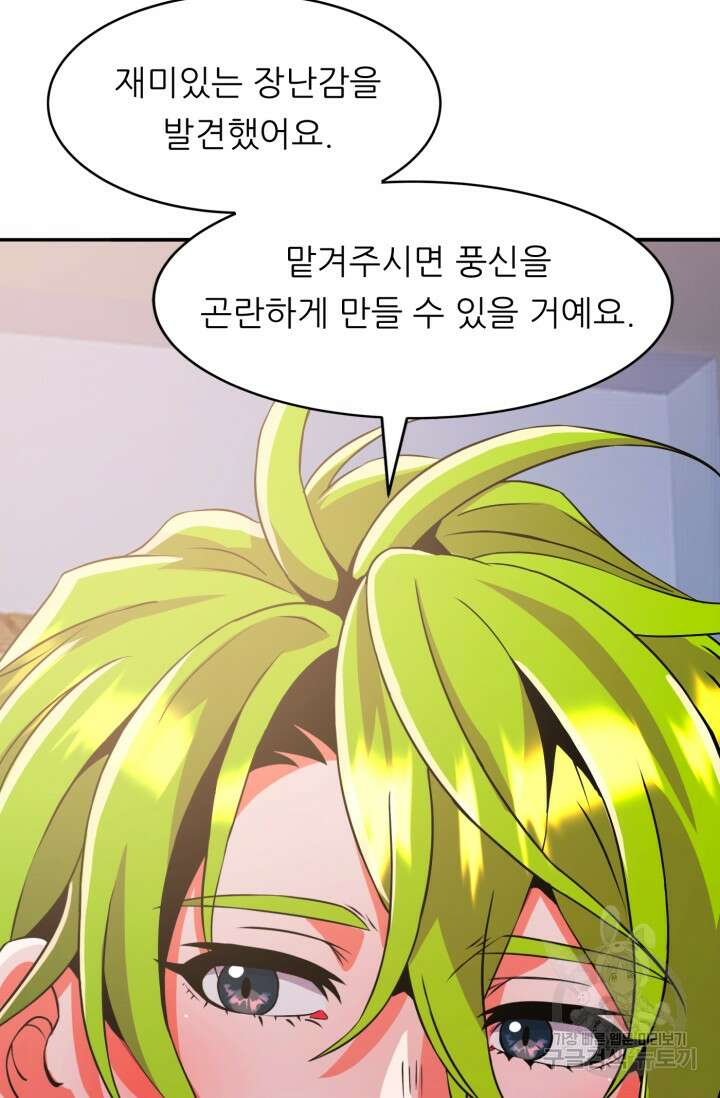전신의 강림 21화 68