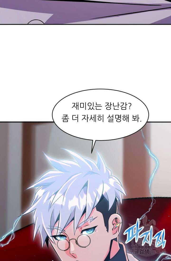 전신의 강림 21화 70