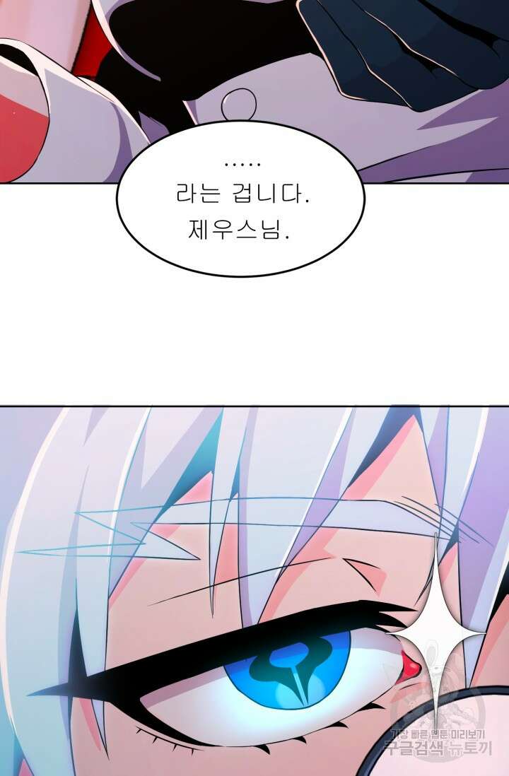 전신의 강림 21화 74