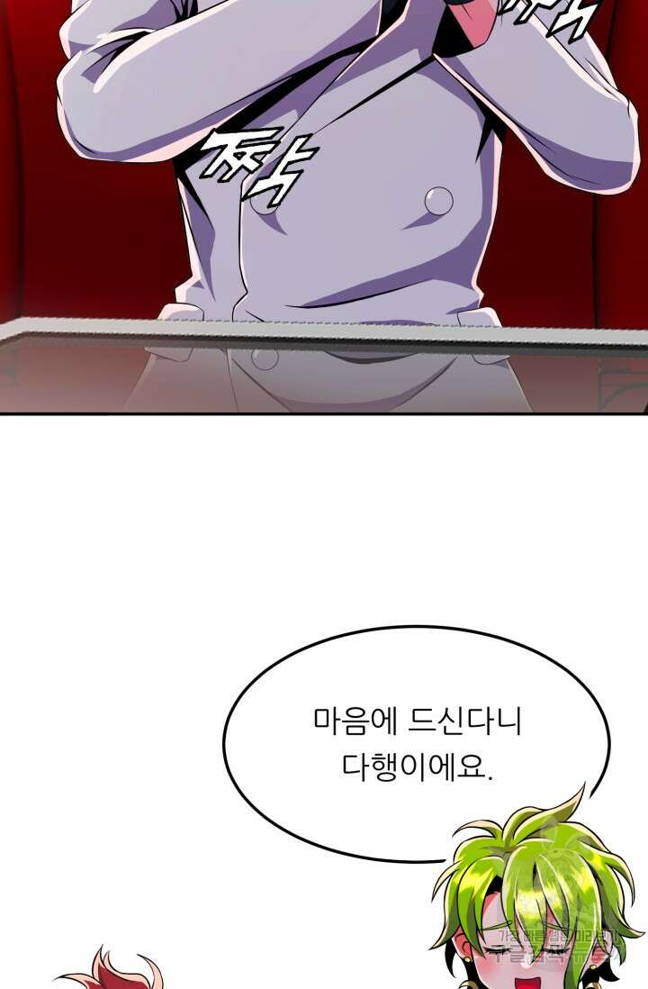 전신의 강림 21화 78