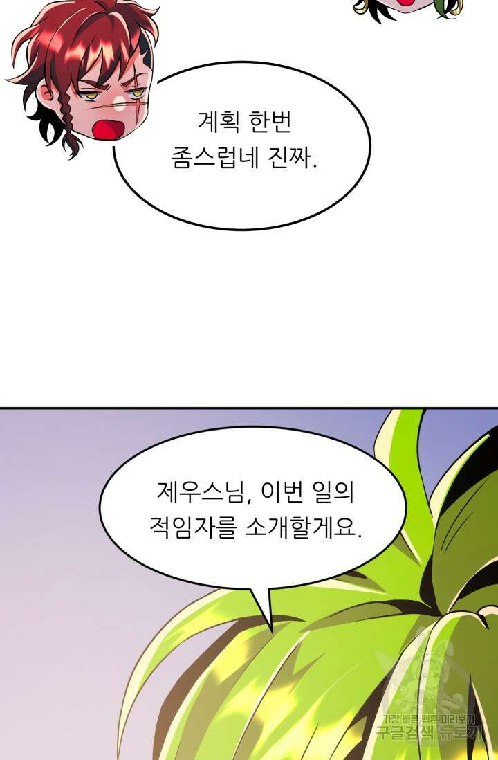 전신의 강림 21화 79