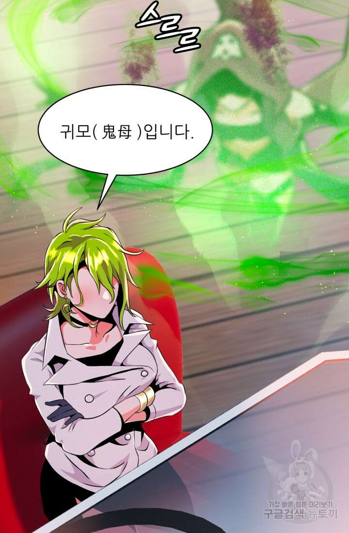 전신의 강림 21화 82
