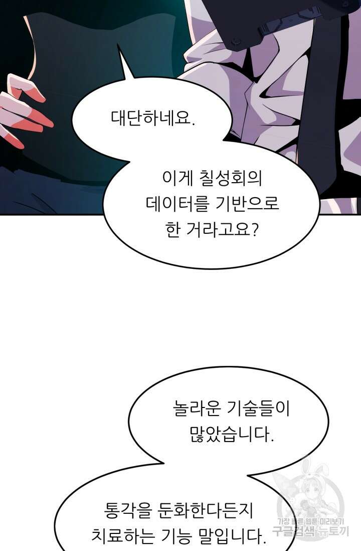 전신의 강림 21화 86