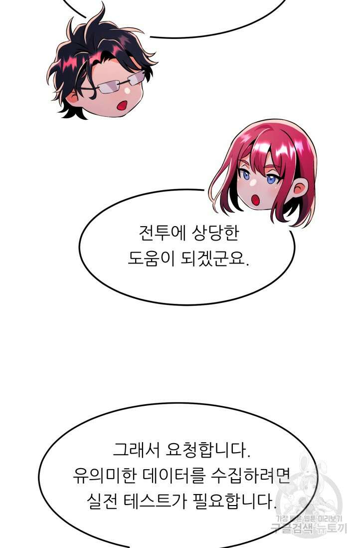 전신의 강림 21화 87
