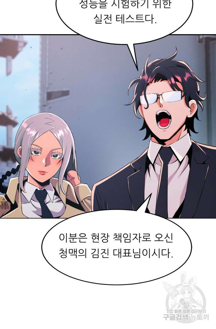 전신의 강림 21화 96