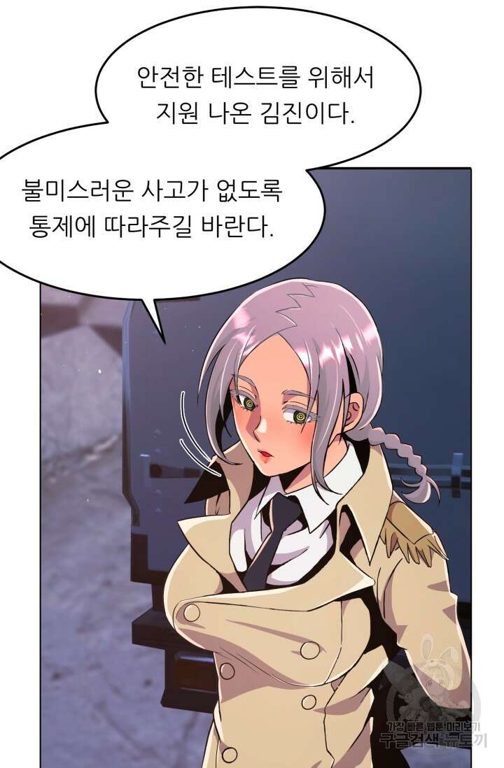 전신의 강림 21화 97