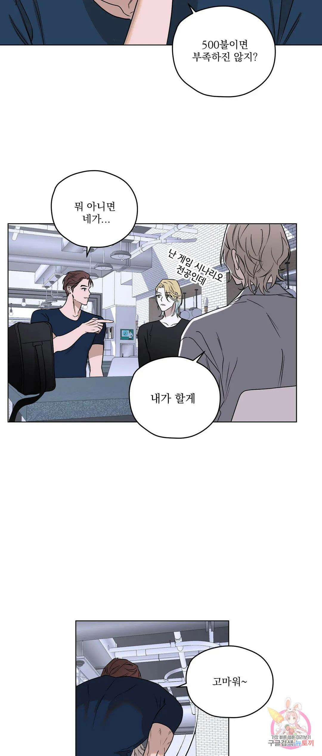 불쾌의 미학 1화 11