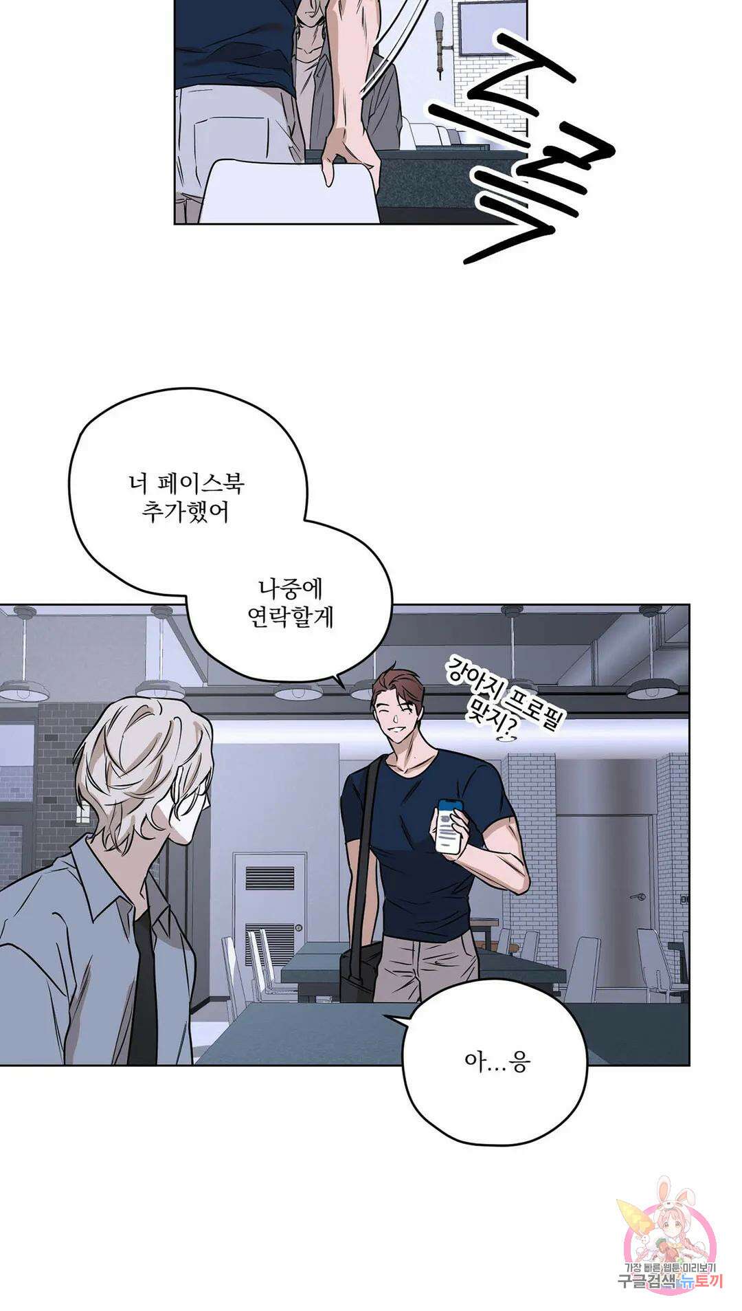불쾌의 미학 1화 12