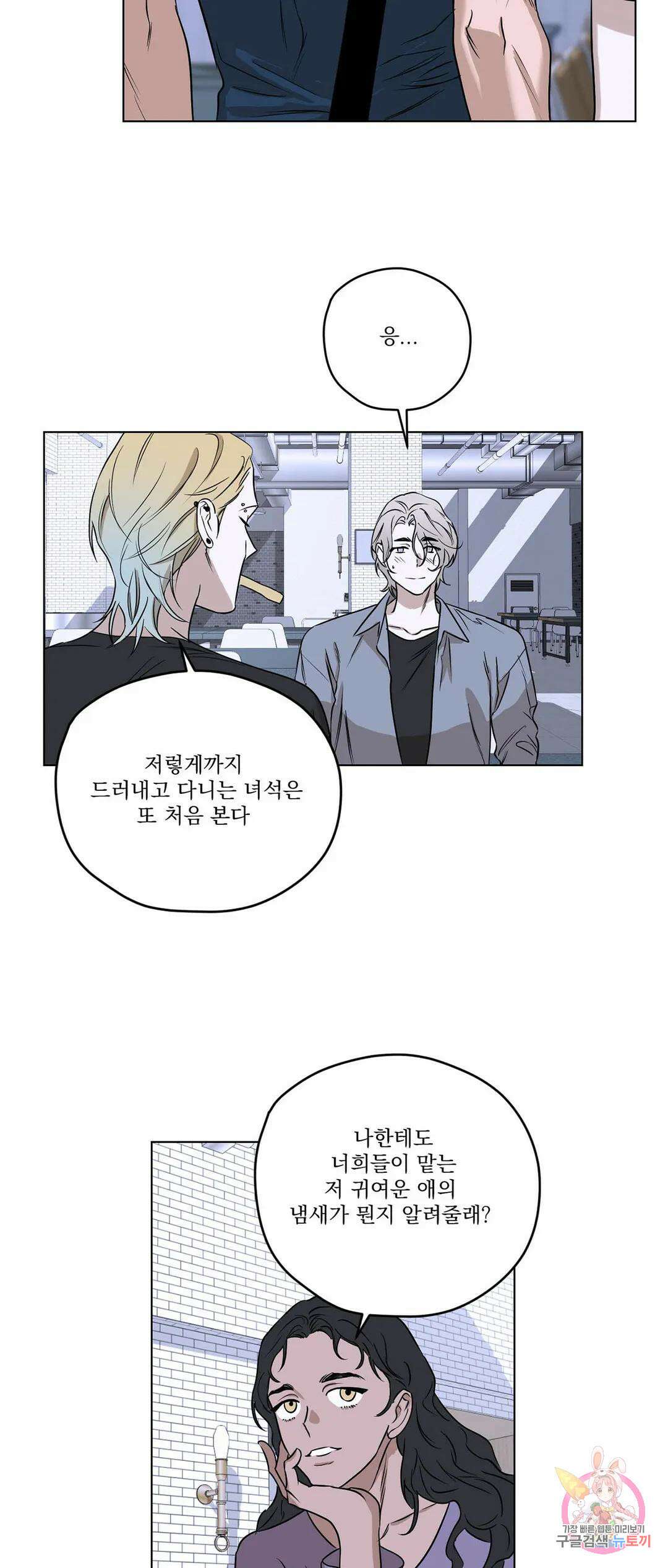 불쾌의 미학 1화 14