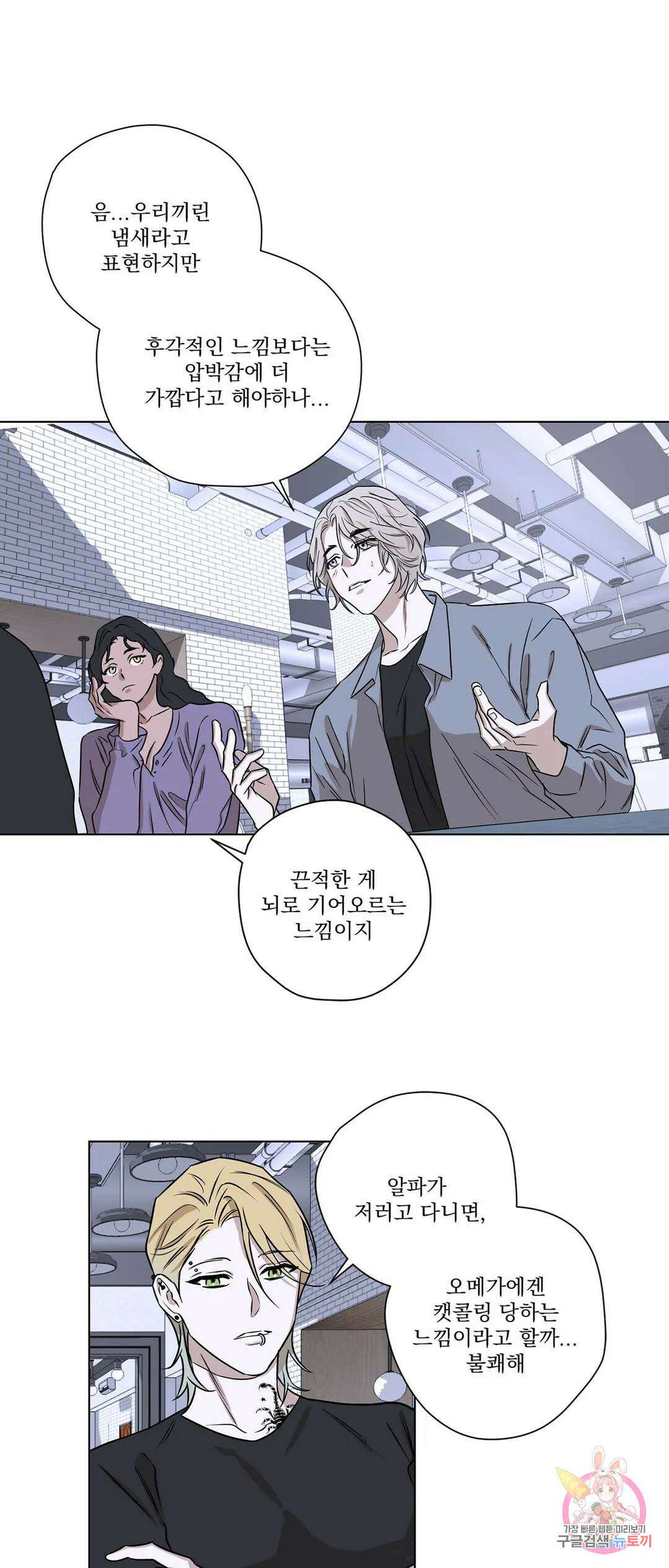 불쾌의 미학 1화 16