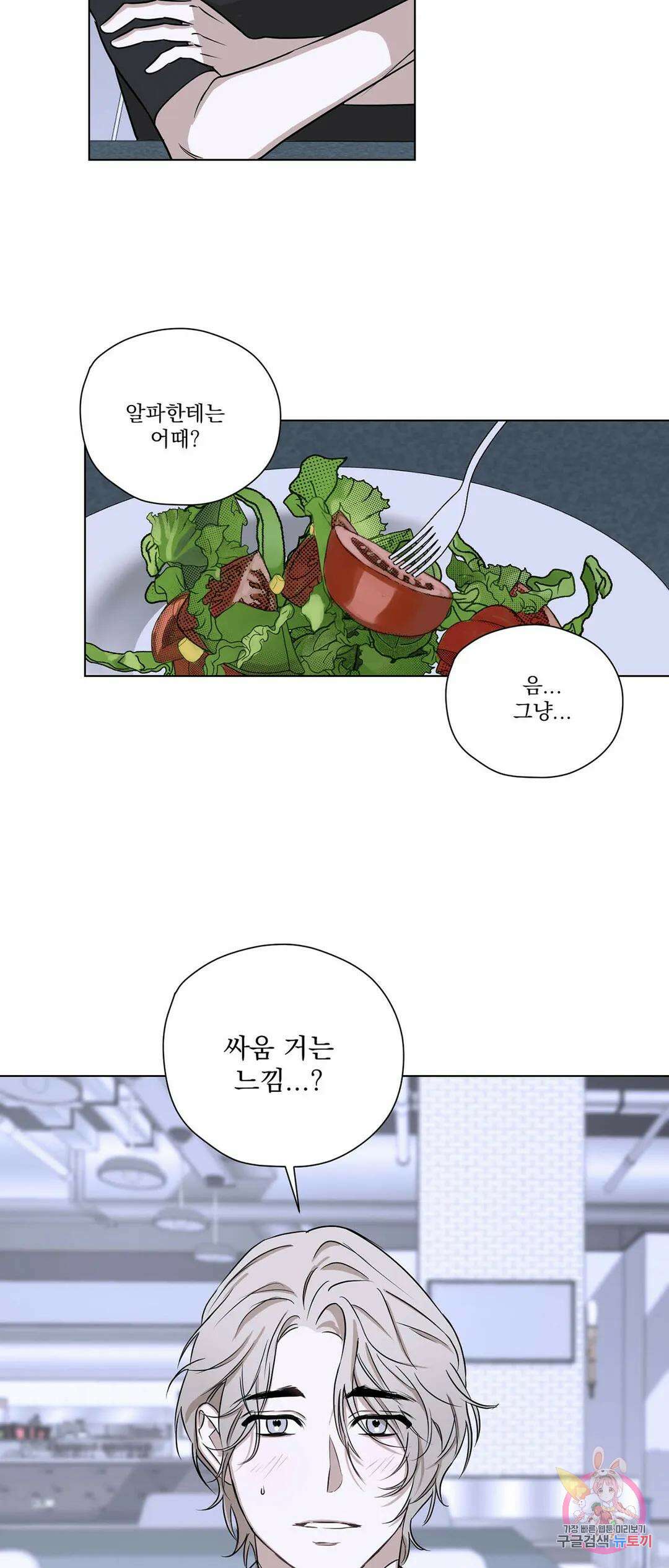 불쾌의 미학 1화 17