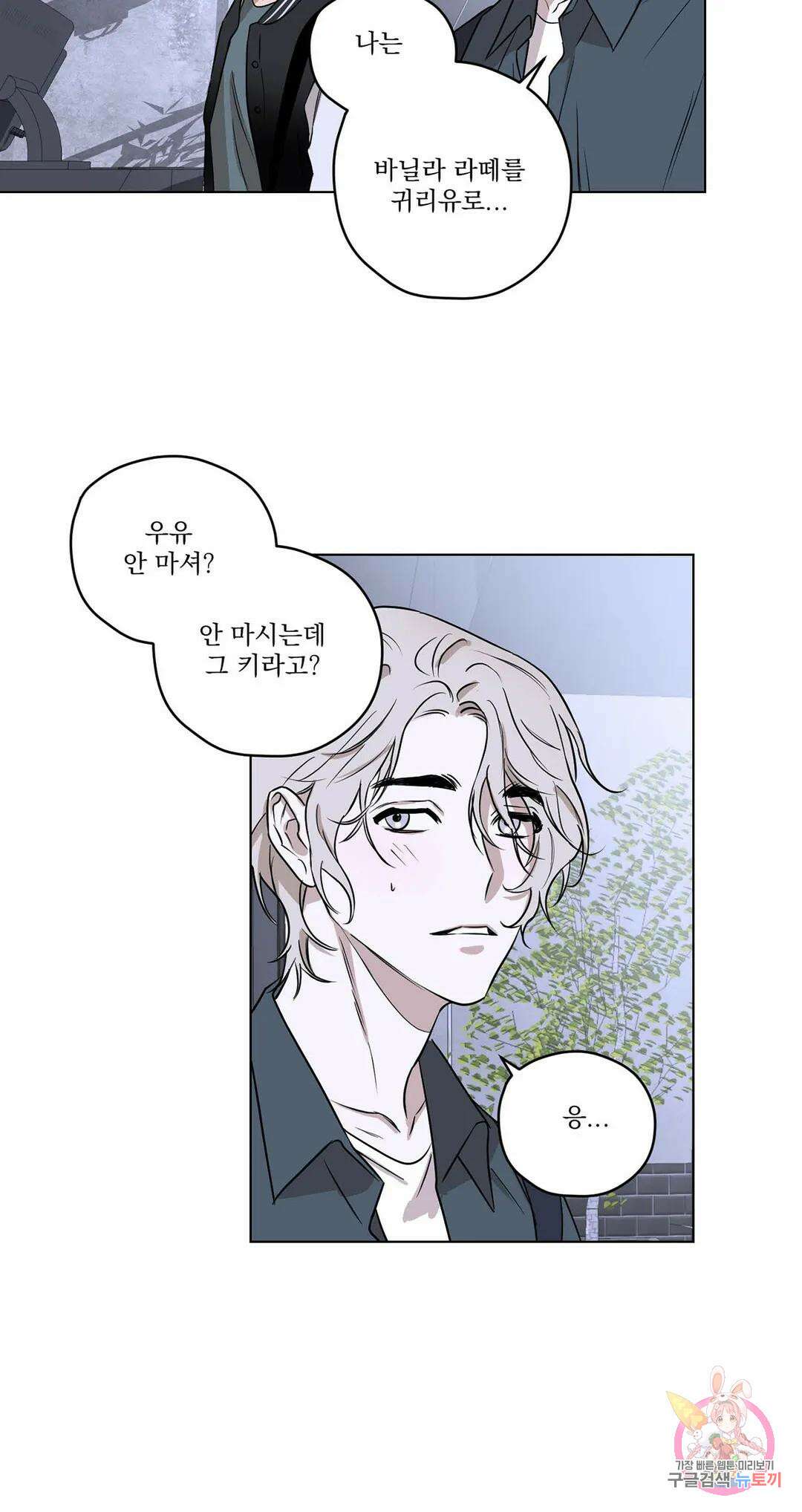불쾌의 미학 1화 21