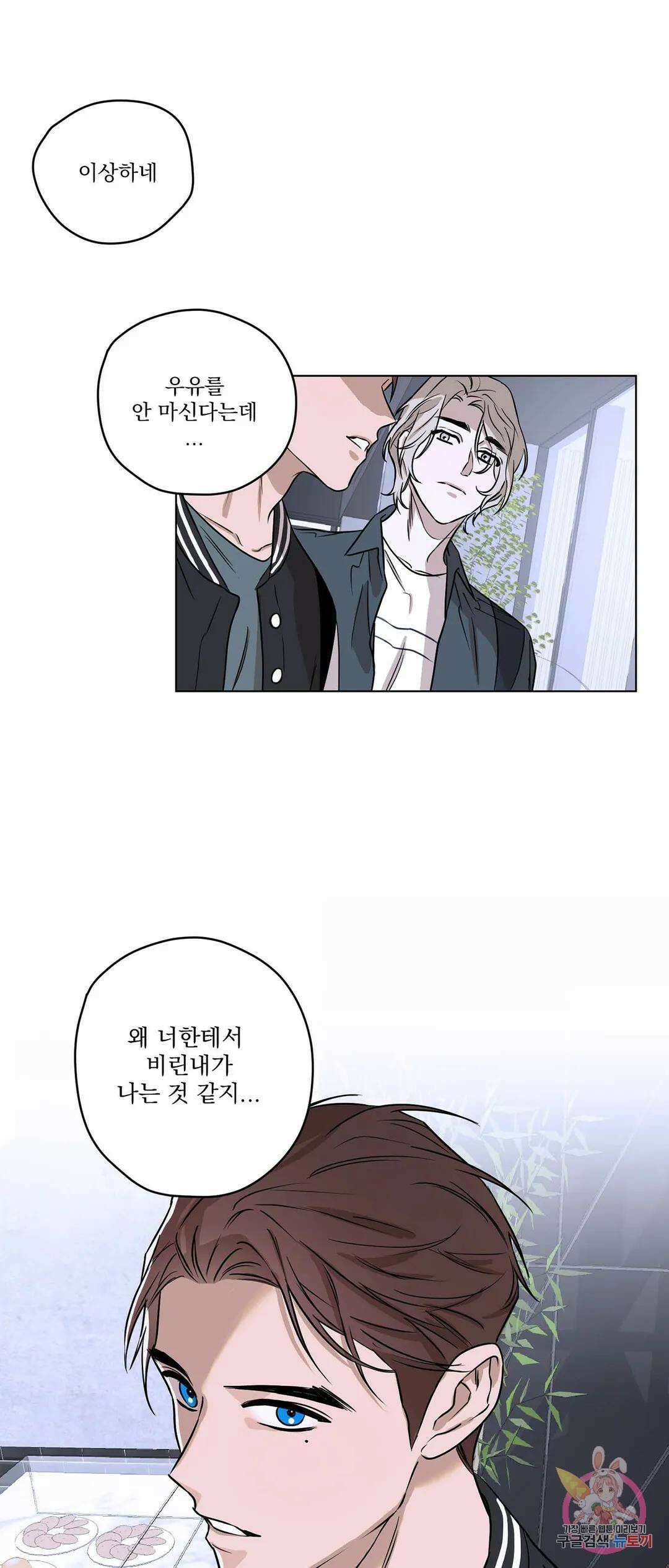 불쾌의 미학 1화 22
