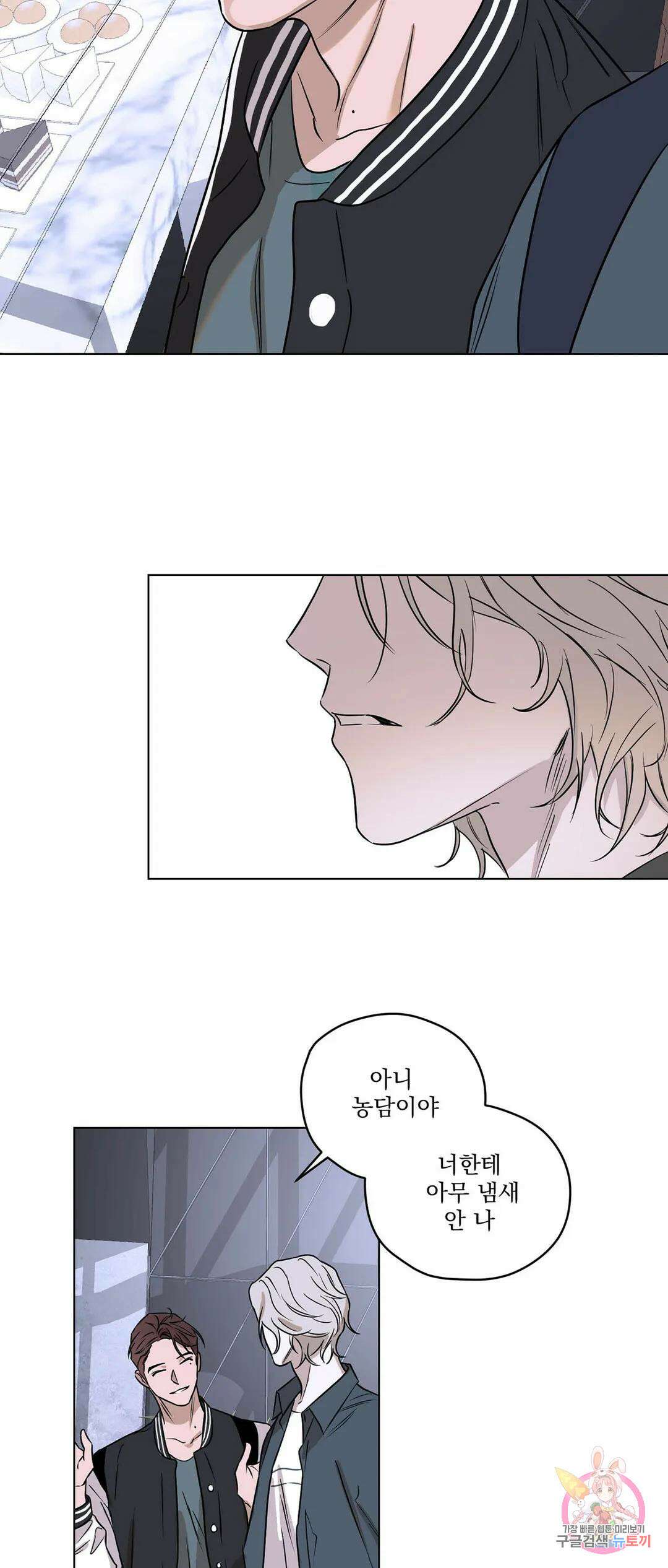 불쾌의 미학 1화 23