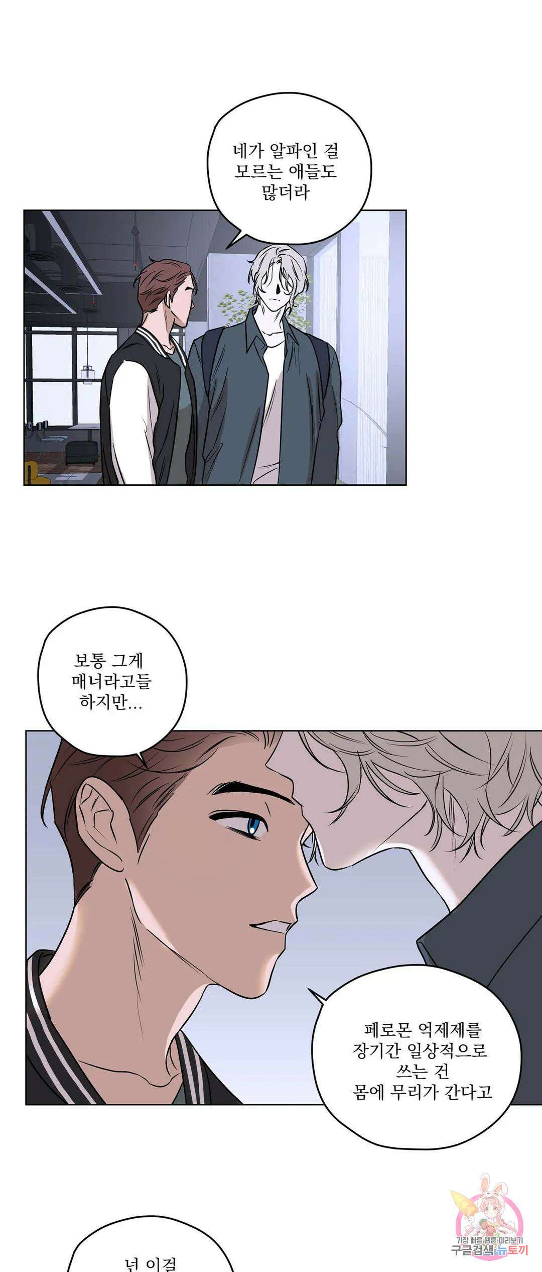 불쾌의 미학 1화 25