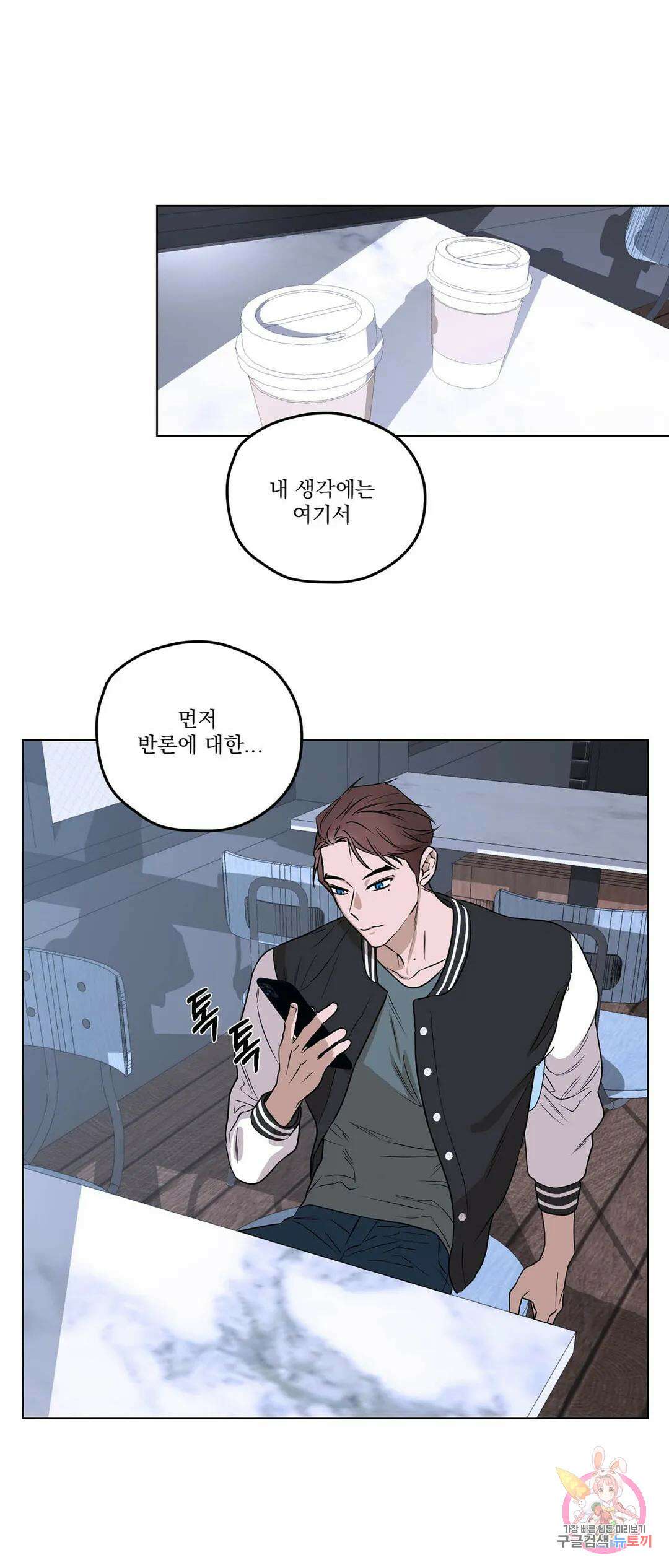 불쾌의 미학 1화 28