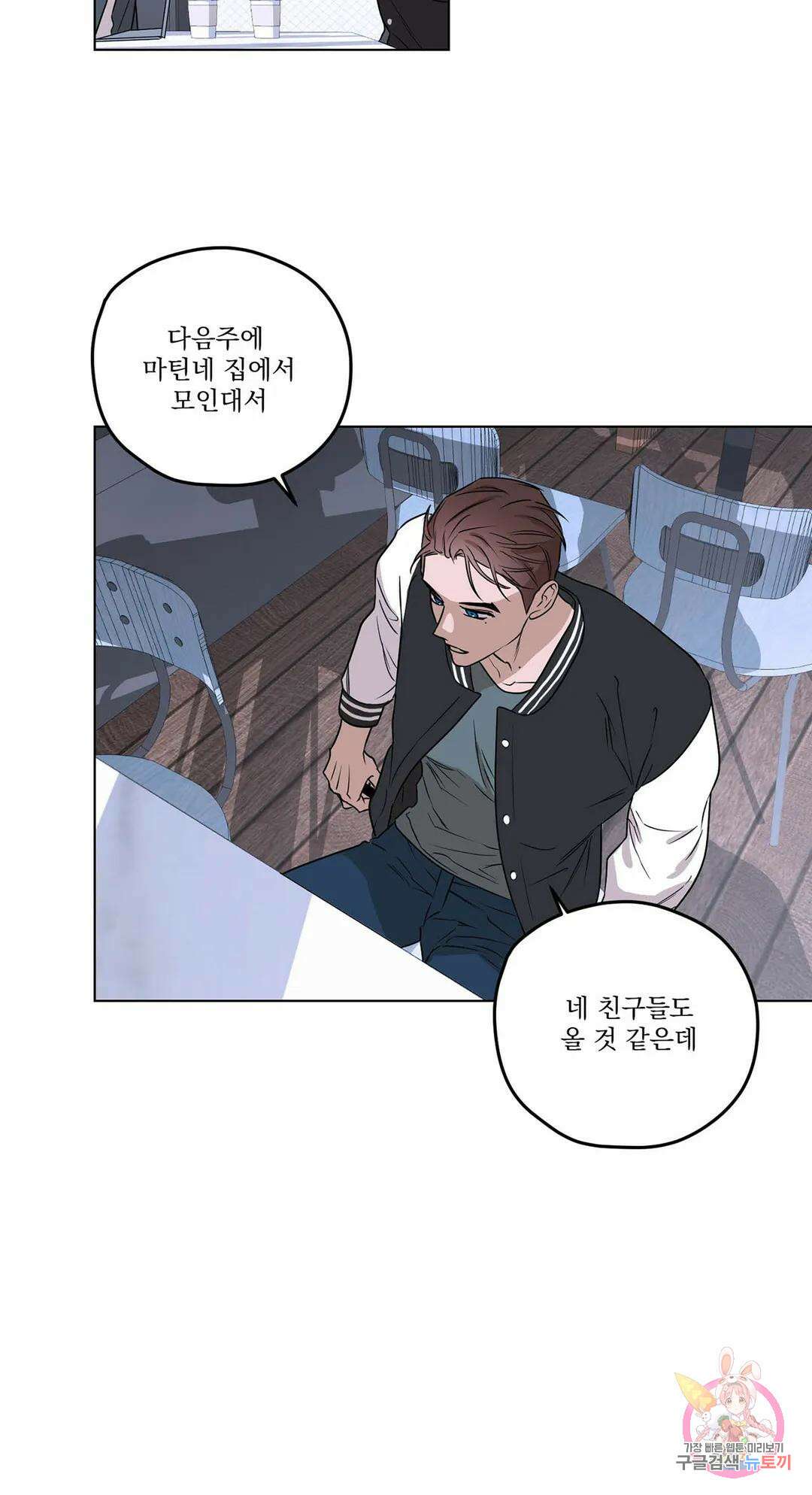 불쾌의 미학 1화 30