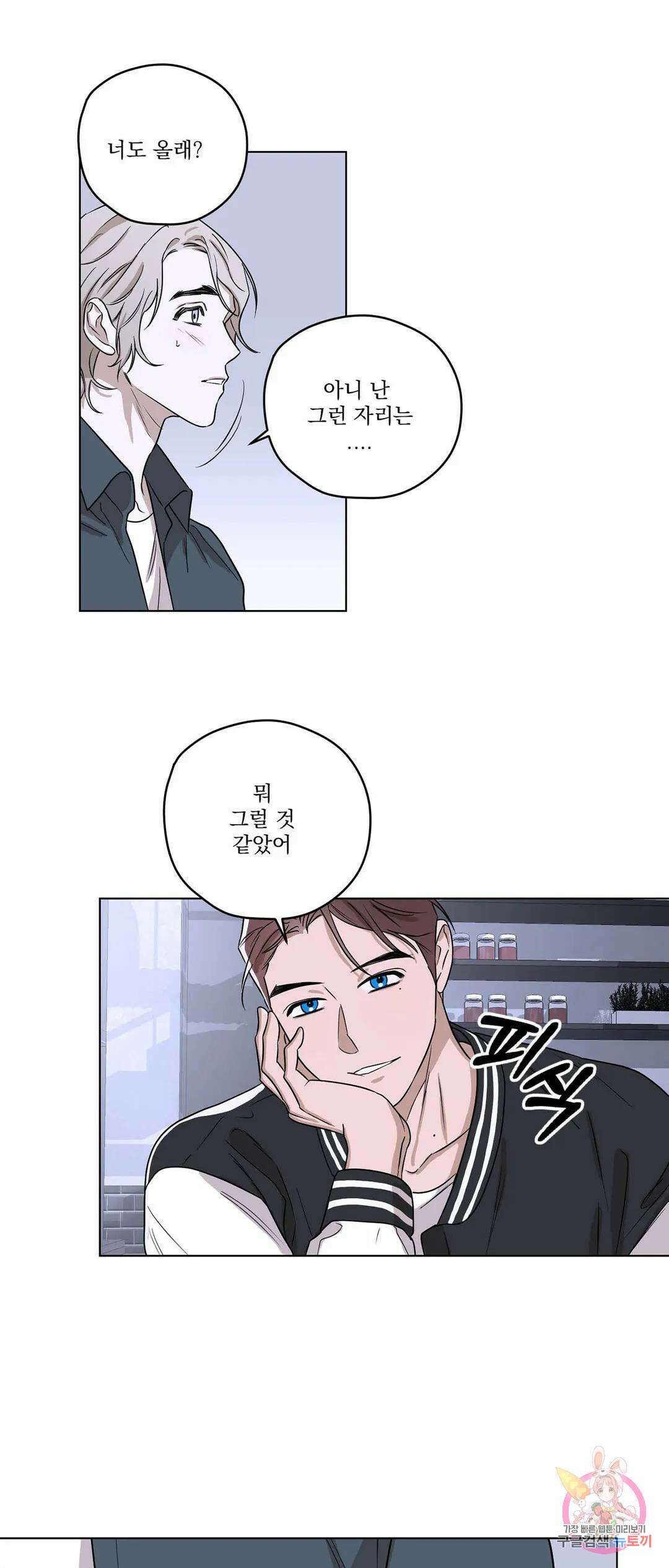 불쾌의 미학 1화 31