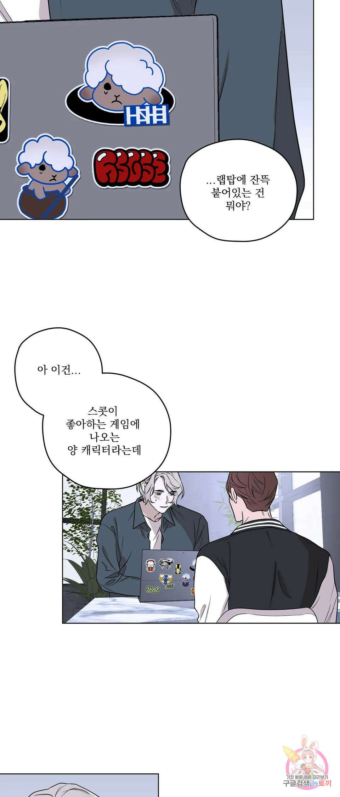 불쾌의 미학 1화 32