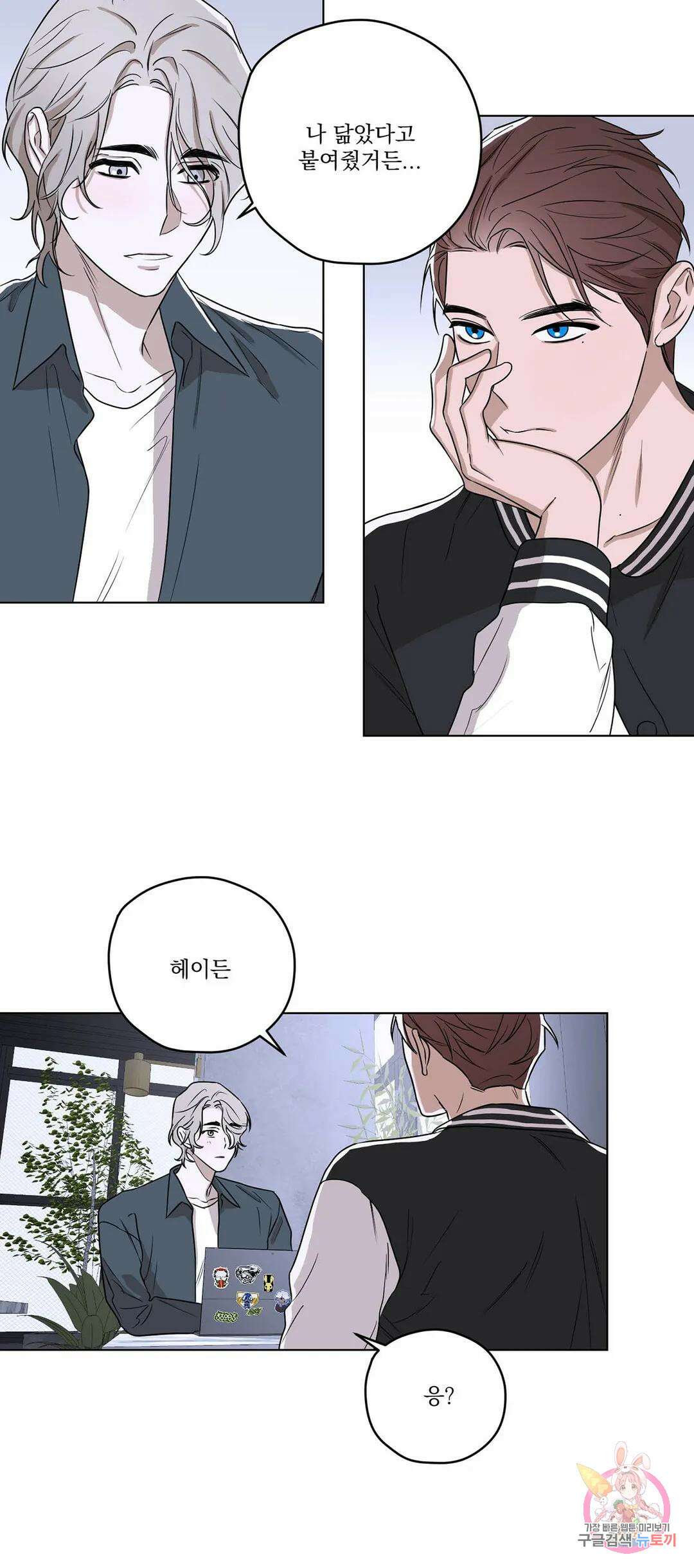 불쾌의 미학 1화 33