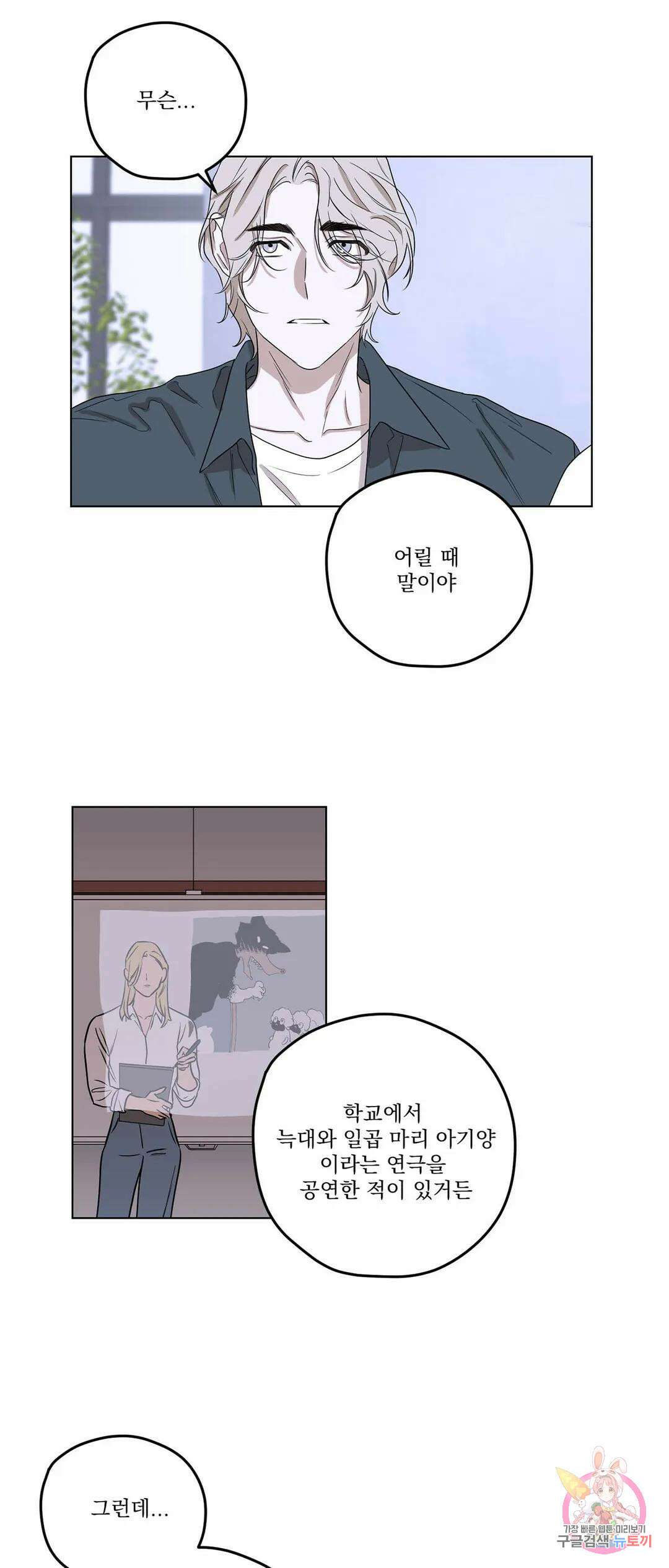 불쾌의 미학 1화 35