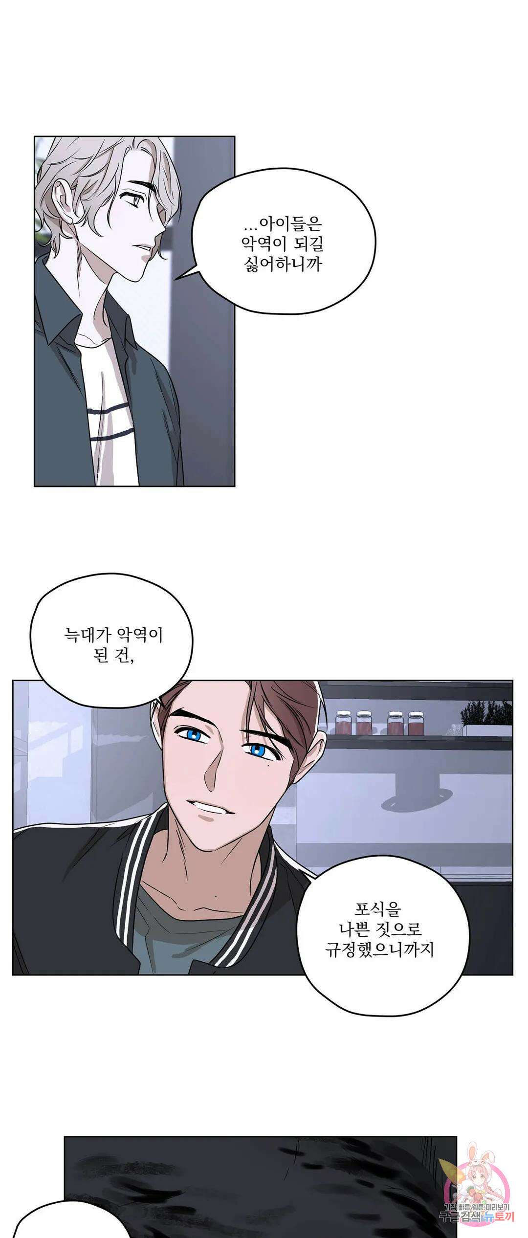 불쾌의 미학 1화 37