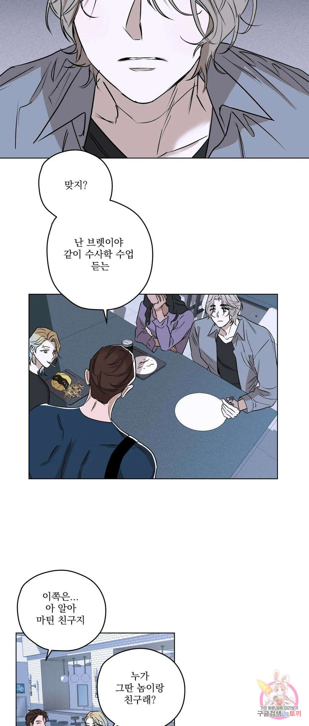 불쾌의 미학 1화 5