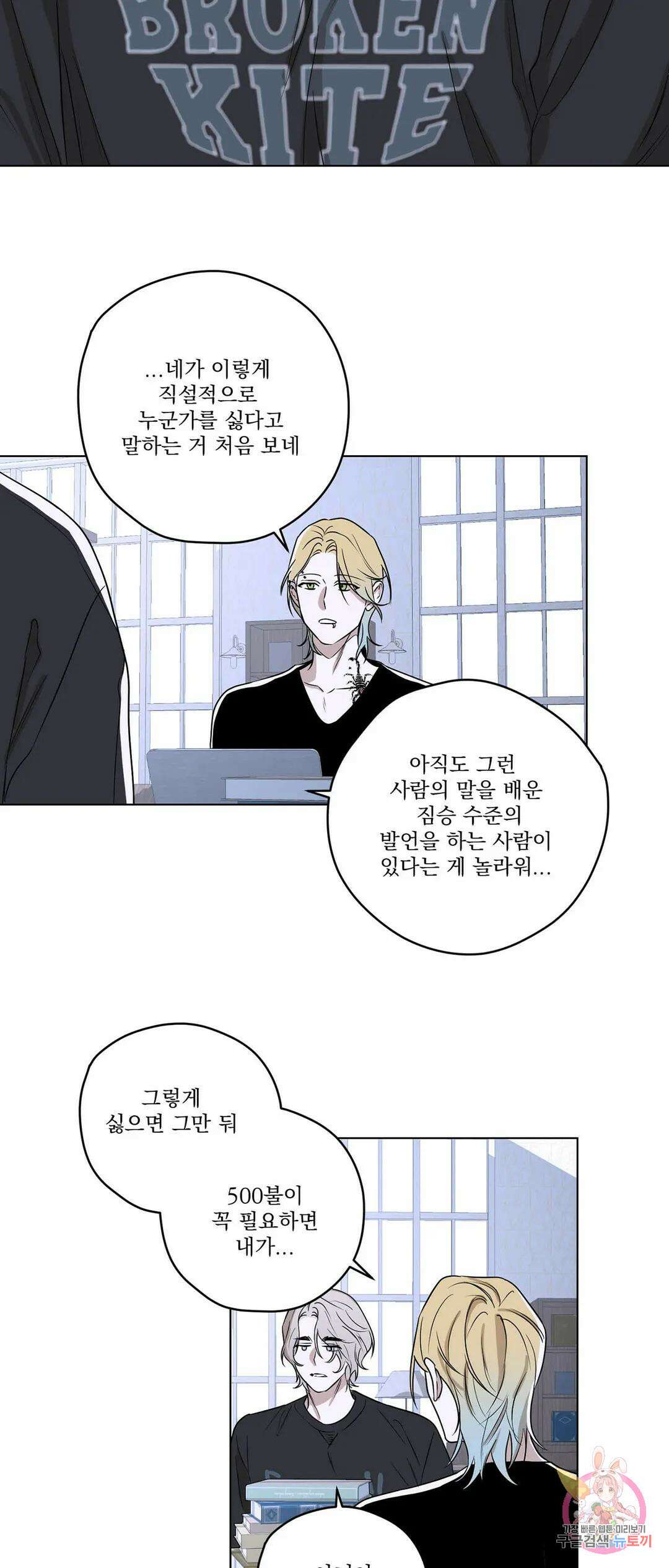 불쾌의 미학 1화 41