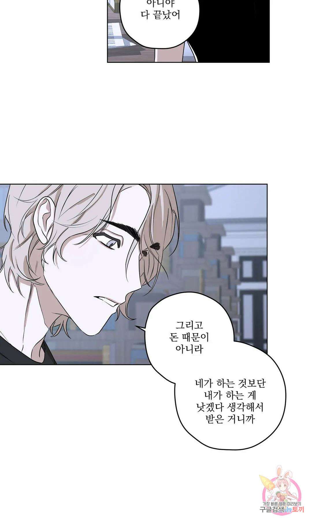 불쾌의 미학 1화 42