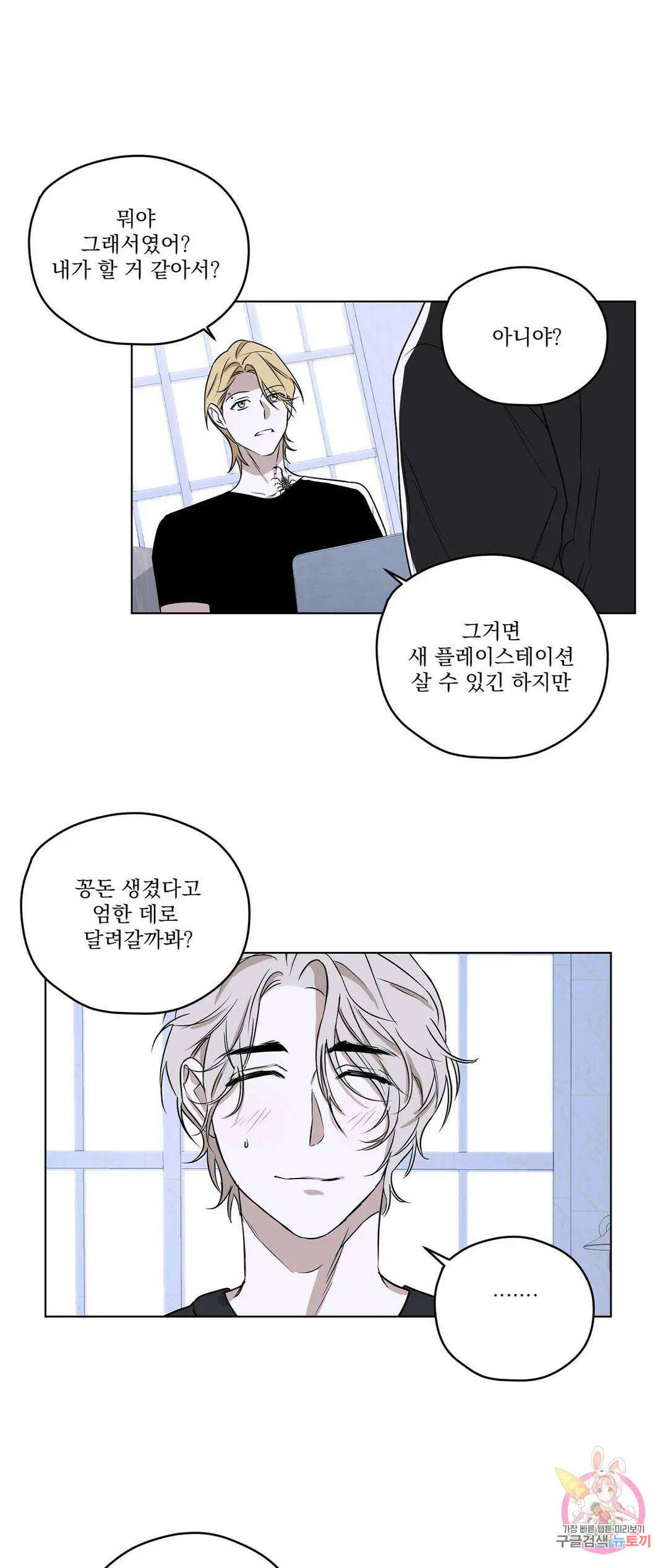 불쾌의 미학 1화 43
