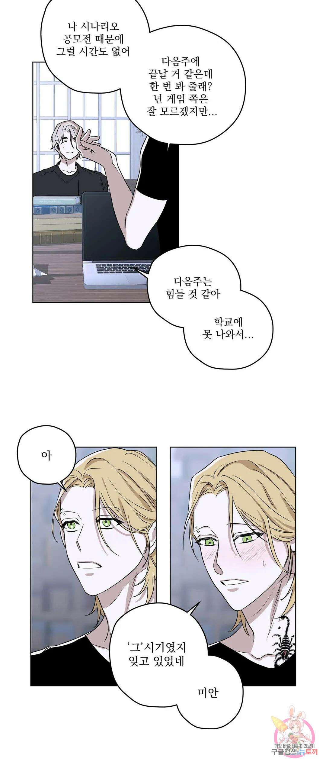 불쾌의 미학 1화 44