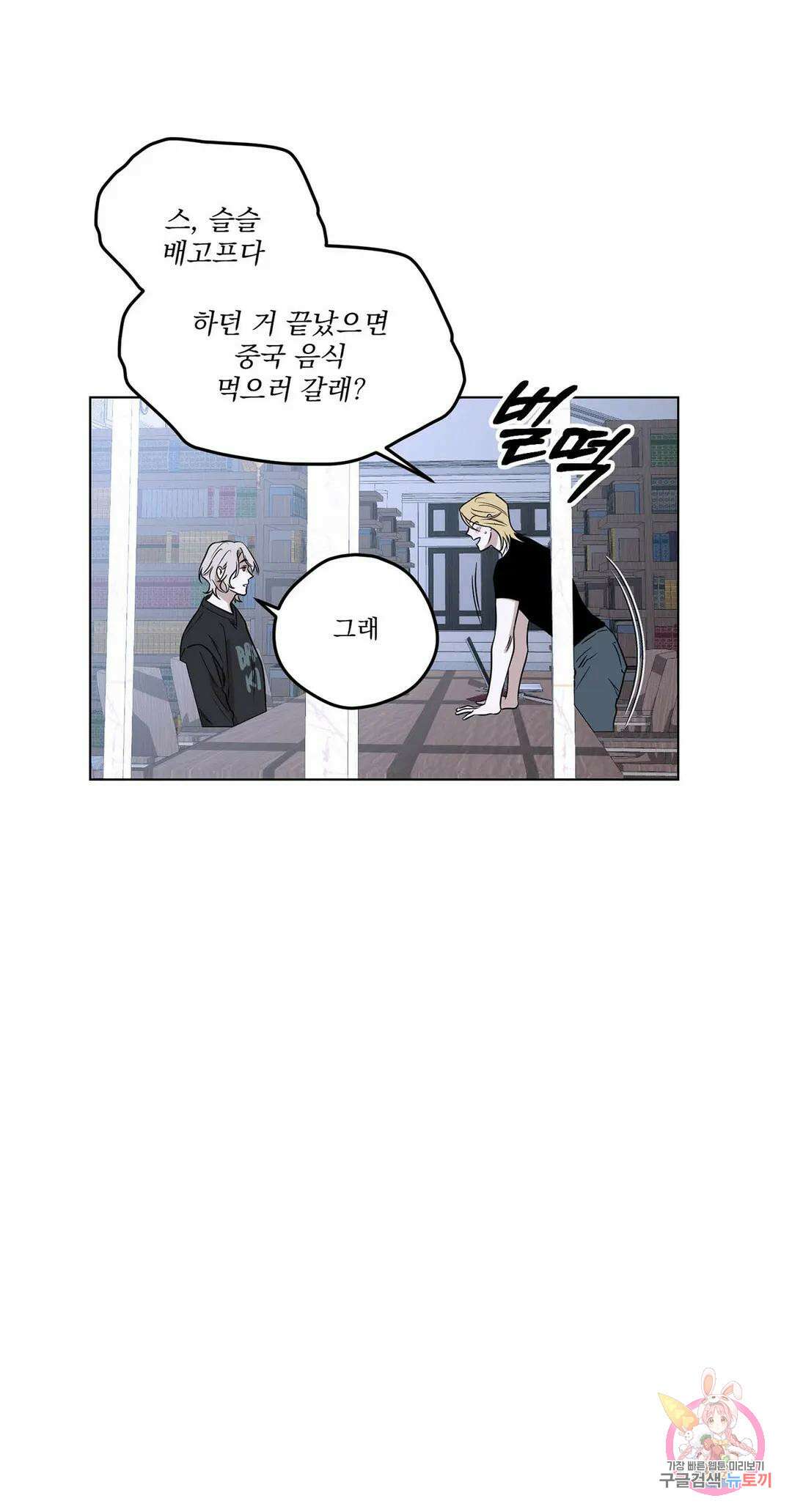 불쾌의 미학 1화 45