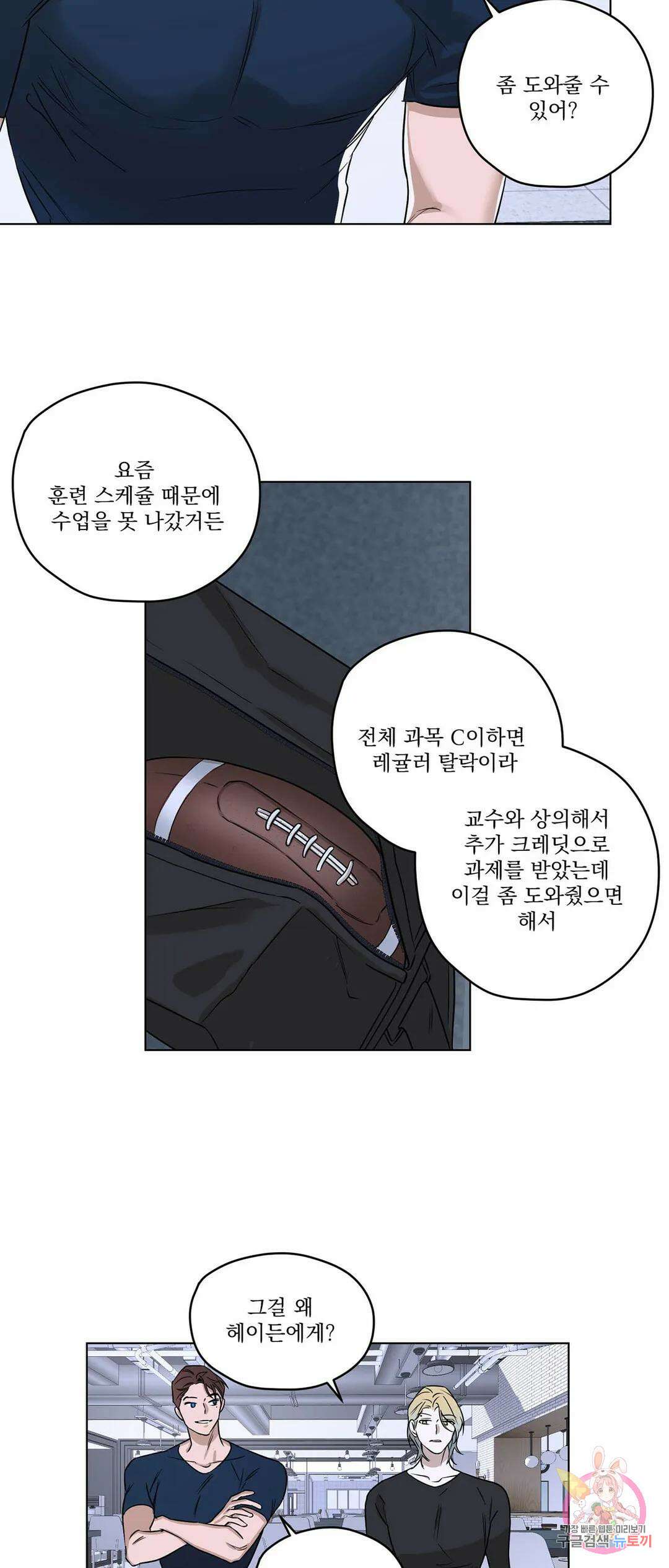 불쾌의 미학 1화 8