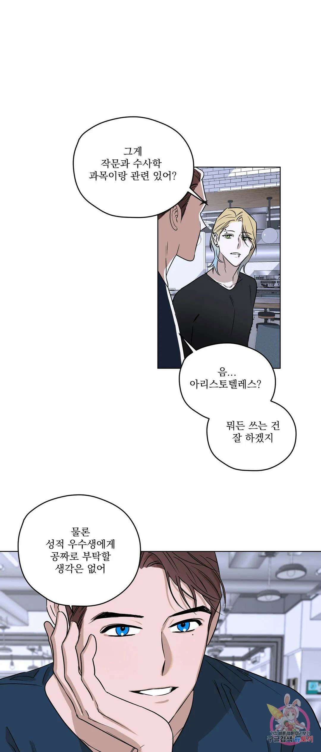 불쾌의 미학 1화 10
