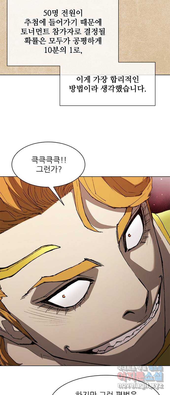 무사만리행 137화 22