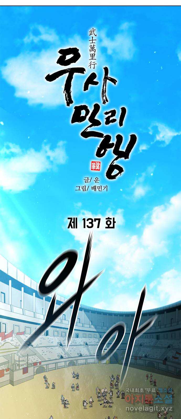 무사만리행 137화 27